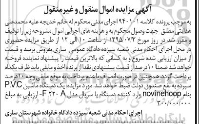 مزایده,مزایده یک دستگاه ماشین P.V.C