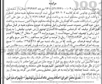مزایده,مزایده 19 سیر 7مثقال 14 نخود سه گندم یک ارزن از عرصه و اعیان