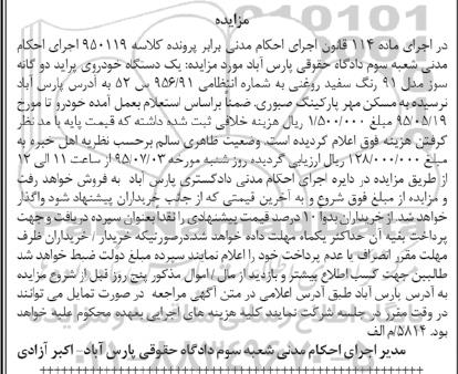 آگهی مزایده,مزایده یک دستگاه خودروی پراید دو گانه سوز