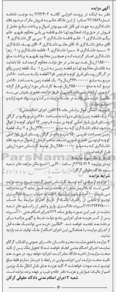 مزایده,مزایده دو قطعه زمین کلاسه 3/93/403