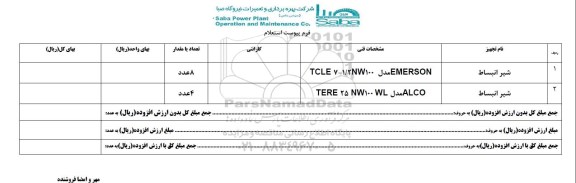 استعلام , استعلام شیر انبساط 