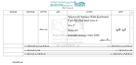 استعلام , استعلام لپ تاپ