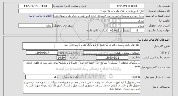 استعلام جلد عابر بانک 