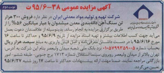 آگهی مزایده عمومی ، مزایده فروش 300 هزار تن سنگ آهن دانه بندی معدن میشدوان نوبت دوم 