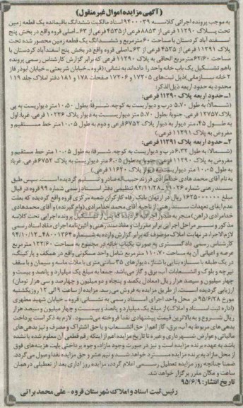 مزایده,مزایده اسناد مالکیت ششدانگ باقی مانده یک قطعه زمین