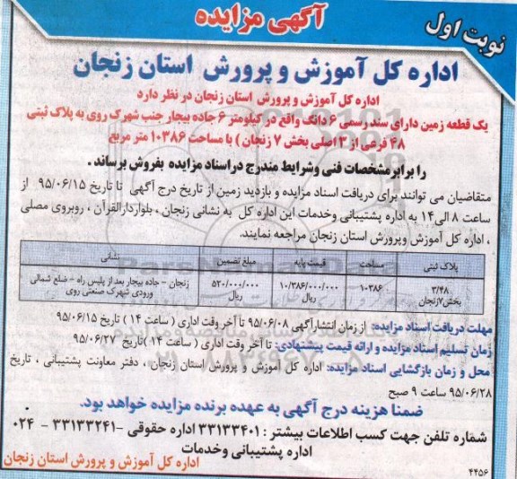 مزایده,مزایده فروش یک قطعه زمین دارای سند رسمی