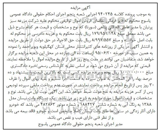 آگهی مزایده, مزایده یک دستگاه وانت نیسان