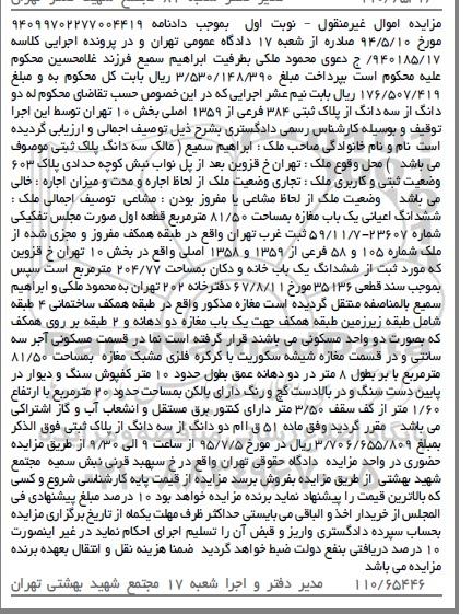 مزایده,مزایده دو دانگ از سه دانگ از پلاک ثبتی بخش ده
