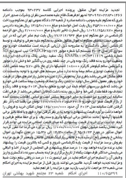 تجدید مزایده,مزایده سواری سیستم کیا تیپ اسپورتیج
