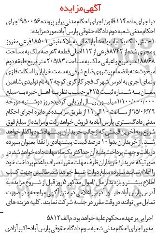 مزایده,مزایده ششدانگ یکباب واحد اپارتمانی