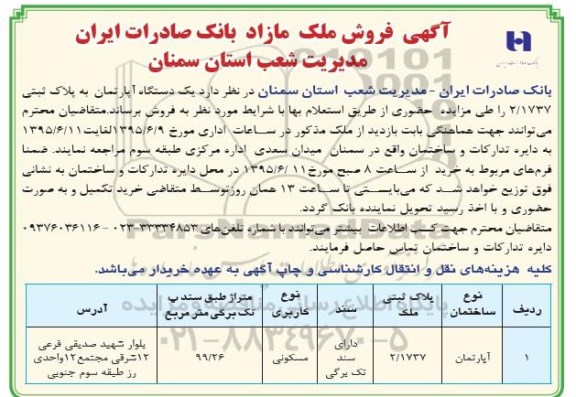 مزایده,مزایده اپارتمان دارای سند تک برگی
