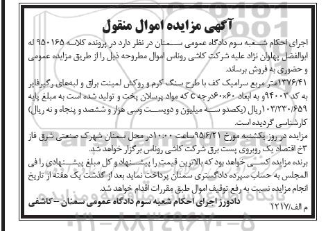مزایده , مزایده 1376/41 مترمربع سرامیک کف
