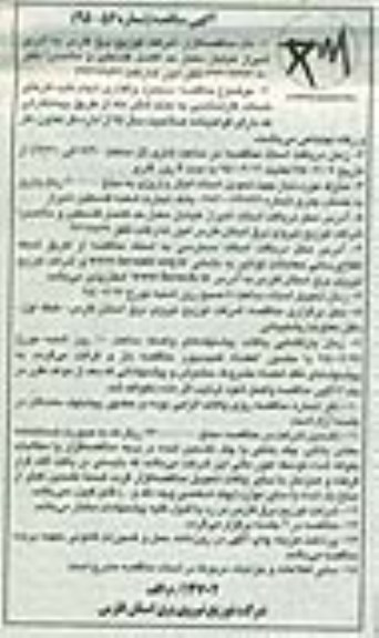 آگهی مناقصه, مناقصه دستمزد واگذاری انجام کلیه کارهای خدمات کارشناسی