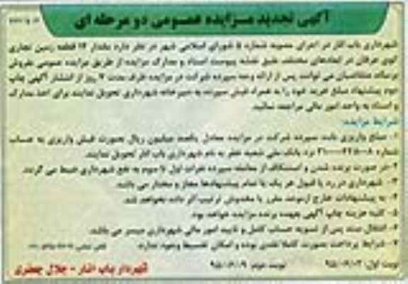 مزایده,مزایده فروش مقدار 14 قطعه زمین تجاری نوبت دوم 