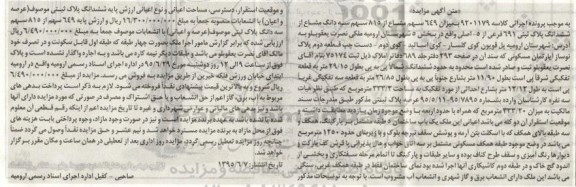 مزایده,مزایده 649 سهم  مشاع از 815 سهم سه دانگ مشاع از پلاک ثبتی
