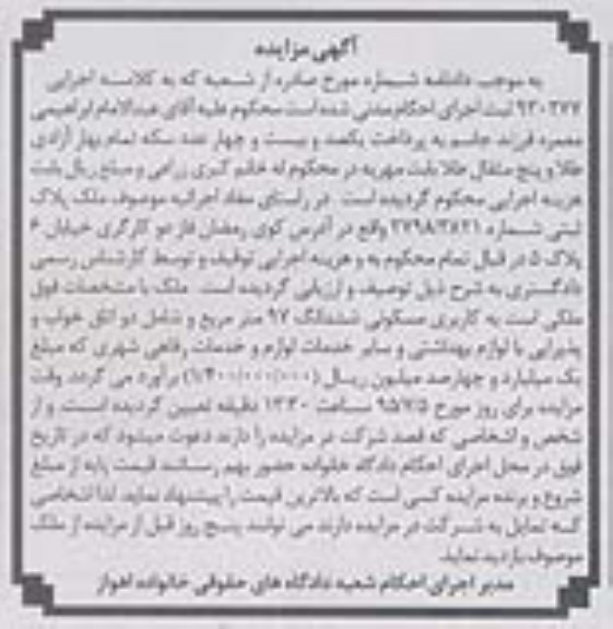 مزایده,مزایده ملک مسکونی ششدانگ نود و هفت متر