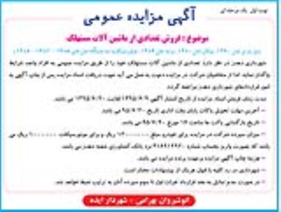 مزایده عمومی,مزایده فروش تعدادی از ماشین آلات مستهلک و موتورسیکلت