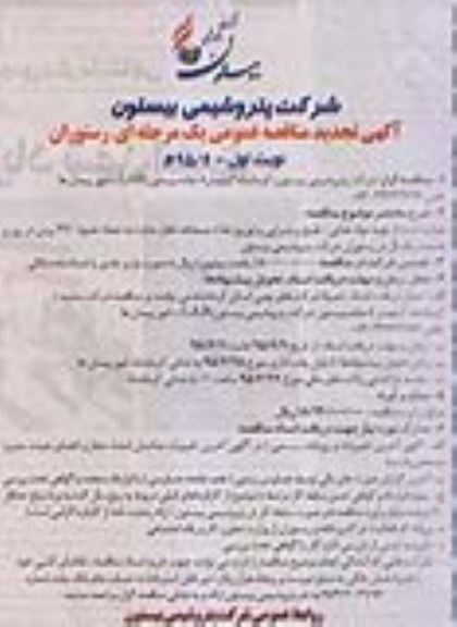 مناقصه تجدید عمومی,مناقصه عمومی تهیه مواد غذایی، طبخ و پذیرایی و توزیع غذا