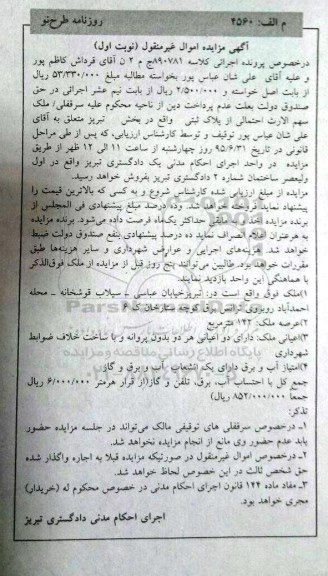 مزایده,مزایده ملک با عرصه صد و چهل و دو متر 