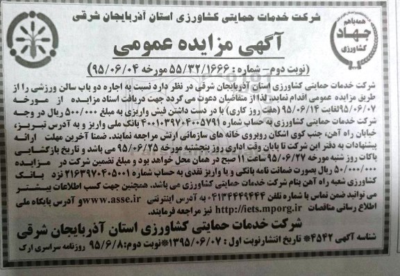 فراخوان مزایده عمومی, مزایده اجاره دو باب سالن ورزشی نوبت دوم