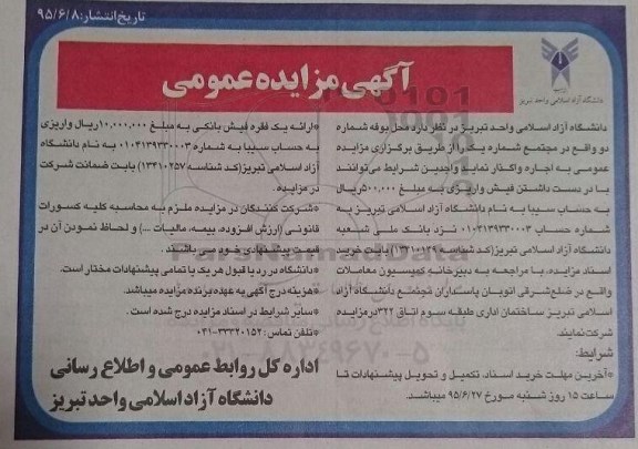 آگهی مزایده عمومی, مزایده واگذاری به اجاره محل بوفه