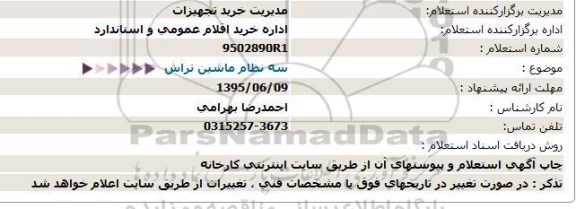 استعلام سه نظام ماشین تراش 