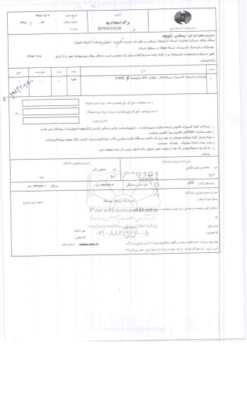 استعلام بهاء,استعلام بهاء جرای امورات نوسازی و بازسازی تأسیسات شبکه کابل، هوائی، کانال حوضچه