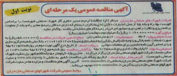 آگهی مناقصه عمومی یک مرحله ای , مناقصه ترمیم مسیر حفاری گاز شهرک صنعتی شورمست