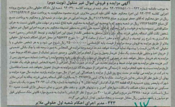 مزایده,مزایده ملک منزل مسکونی دو طبقه و مغازه همکف نوبت دوم