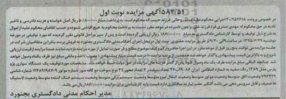 مزایده , مزایده یک دستگاه سواری پژو پارس مدل 89 نوبت اول