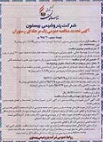 مناقصه تجدید عمومی,مناقصه عمومی تهیه مواد غذایی، طبخ و پذیرایی و توزیع غذا -نوبت دوم