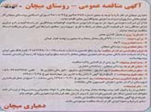 آگهی مناقصه عمومی, مناقصه اجرای جدولگذاری معابر