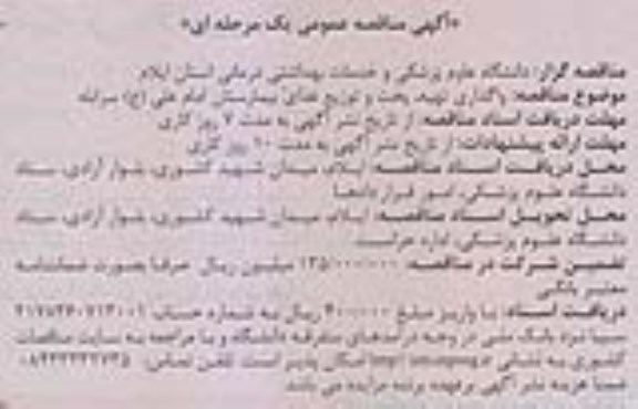 آگهی مناقصه عمومی, مناقصه واگذاری تهیه، پخت و توزیع غذای بیمارستان