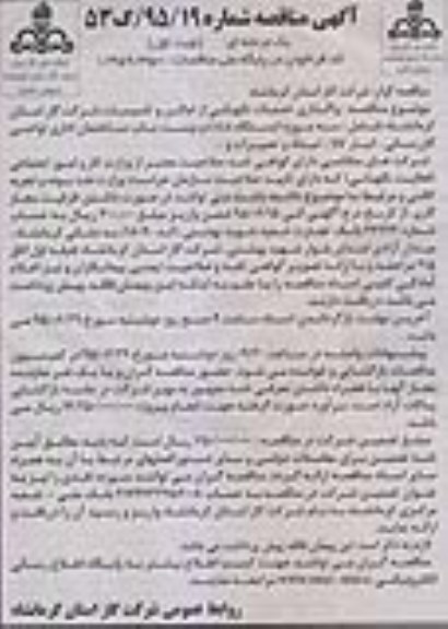 آگهی مناقصه , مناقصه واگذاری خدمات نگهبانی از اماکن و تاسیسات
