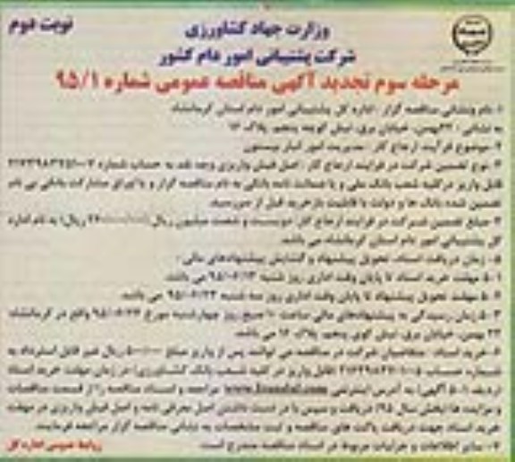 تجدید آگهی مناقصه عمومی , مناقصه مدیریت امور انبار بیستون تجدید نوبت دوم مرحله سوم