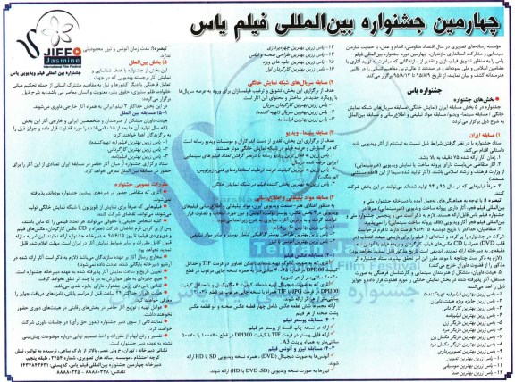 چهارمین جشنواره بین المللی فیلم یاس 95.6.10