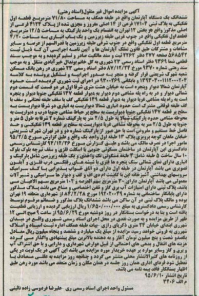 مزایده,مزایده ششدانگ اپارتمان طبقه همکف