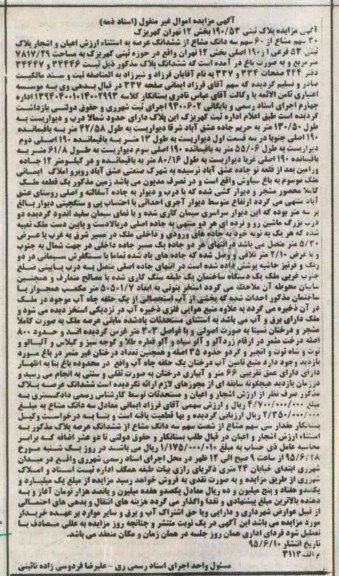 مزایده,مزایده پلاک ثبتی 190.53 بخش دوازده تهران کهریزک