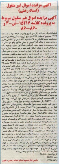 مزایده,مزایده ششدانگ اپارتمان اداری طبقه سه