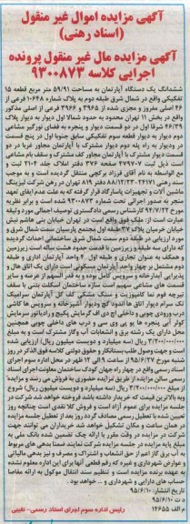 مزایده,مزایده ششدانگ اپارتمان 59.91متر