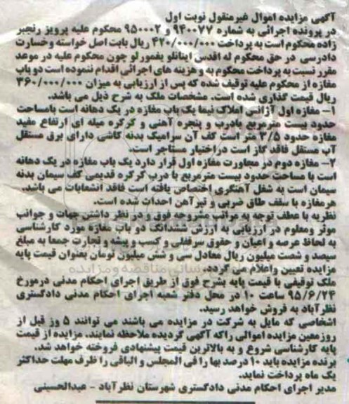مزایده,مزایده ششدانگ دو باب مغازه نوبت اول