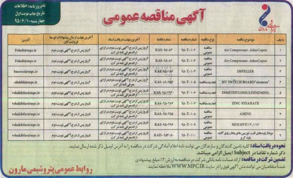 آگهی مناقصه عمومی , مناقصه  Air compressor-atlas copco...