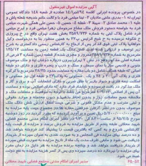 مزایده,مزایده ششدانگ زمین 125.12مترمربع