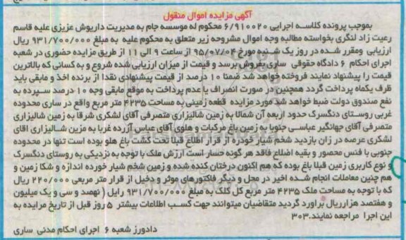مزایده,مزایده قطعه زمینی به مساحت 4235متر