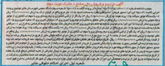 مزایده,مزایده سرقفلی مغازه و یک دستگاه موتور سیکلت و..