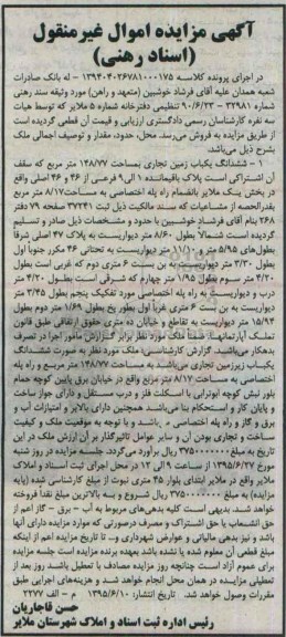 مزایده,مزایده ششدانگ یکباب زمین تجاری 148/77متر