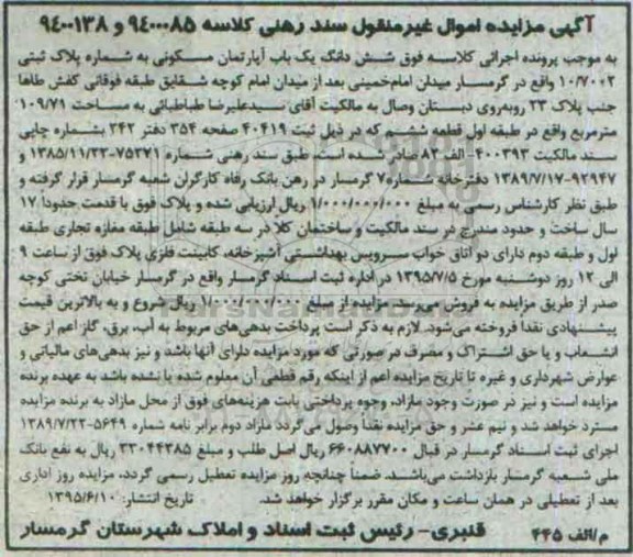 مزایده,مزایده ششدانگ اپارتمان مسکونی