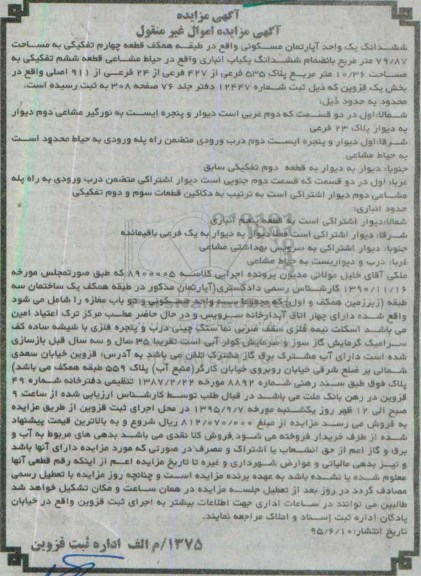 مزایده,مزایده ششدانگ اپارتمان مسکونی طبقه همکف قطعه چهارم