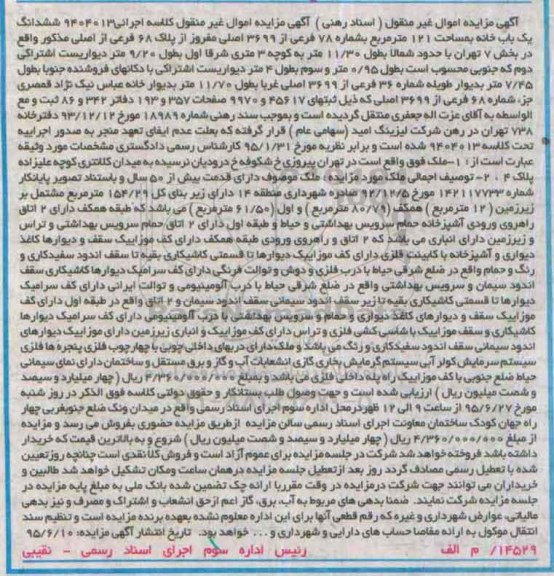 مزایده,مزایده ششدانگ یکباب خانه 121متر 