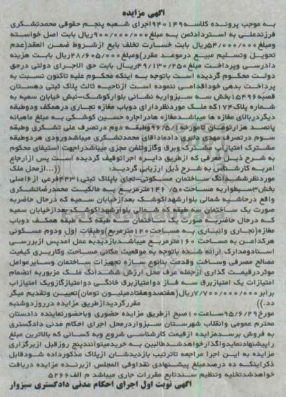 مزایده,مزایده ملک دارای دو باب مغازه تجاری